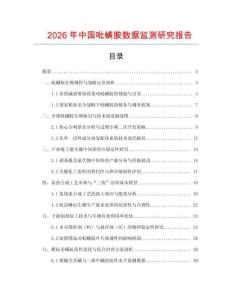 2026年中國吡螨胺數據監測研究報告