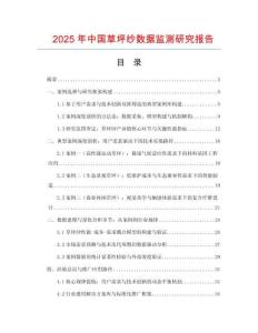 2025年中国草坪纱数据监测研究报告