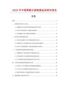2025年中國聚脲水鼓數據監測研究報告