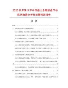 2026及未來5年中國強力永磁吸盤市場現狀數據分析及前景預測報告