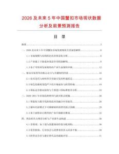 2026及未來5年中國蟹扣市場現狀數據分析及前景預測報告