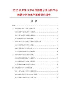 2026及未來5年中國陽離子改性劑市場數據分析及競爭策略研究報告