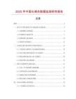 2025年中國(guó)長(zhǎng)棉衣數(shù)據(jù)監(jiān)測(cè)研究報(bào)告