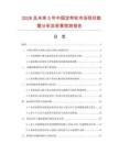 2026及未來5年中國(guó)定帶輪市場(chǎng)現(xiàn)狀數(shù)據(jù)分析及前景預(yù)測(cè)報(bào)告
