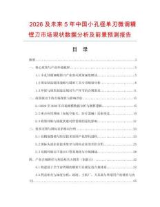 2026及未來5年中國小孔徑單刃微調(diào)精鏜刀市場現(xiàn)狀數(shù)據(jù)分析及前景預(yù)測報(bào)告