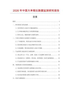 2026年中國大單眼灶數據監測研究報告