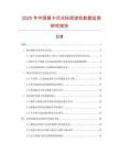 2025年中國插卡式光標閱讀機數據監測研究報告