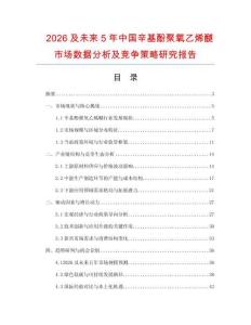 2026及未來5年中國辛基酚聚氧乙烯醚市場數(shù)據(jù)分析及競爭策略研究報告