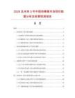 2026及未來5年中國純蜂毒市場現狀數據分析及前景預測報告