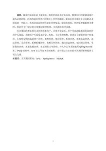 基于java的天天果園系統(tǒng)的設(shè)計(jì)與實(shí)現(xiàn)