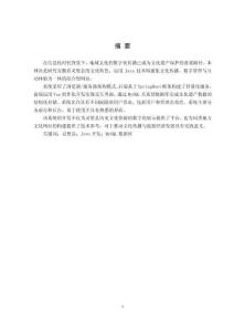 基于Java技術(shù)的靈璧縣歷史文化發(fā)展網(wǎng)站的設(shè)計(jì)與實(shí)現(xiàn)