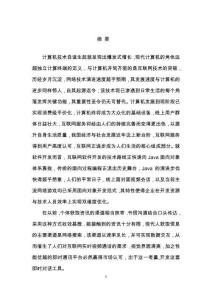 基于java聊天室的設(shè)計(jì)與開發(fā)