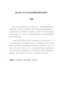 基于PLC的自動焊錫機控制系統(tǒng)設計