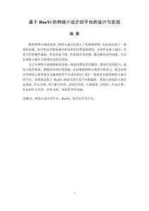 基于RuoYi的網(wǎng)絡(luò)小說介紹平臺(tái)的設(shè)計(jì)與實(shí)現(xiàn)