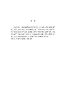 基于SolidWorks搬運(yùn)機(jī)械手結(jié)構(gòu)設(shè)計(jì)