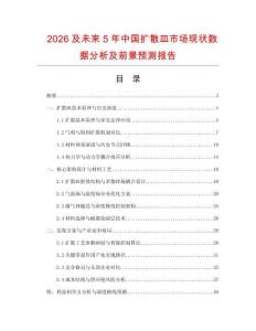 2026及未來(lái)5年中國(guó)擴(kuò)散皿市場(chǎng)現(xiàn)狀數(shù)據(jù)分析及前景預(yù)測(cè)報(bào)告