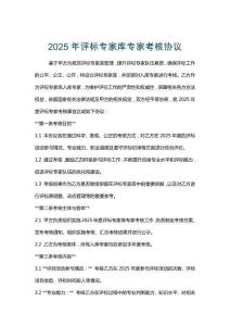 2025年評標專家庫專家考核協議