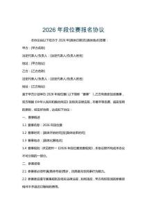 2026年段位賽報名協議