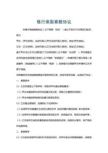 銀行保函索賠協議