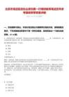 北京市海淀區政協主席劉勇一行調研教育筆試歷年參考題庫附帶答案詳解