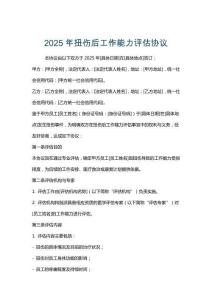 2025年扭傷后工作能力評估協議