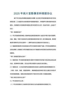 2025年閱片室影像資料銷毀協議