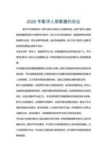 2026年影評(píng)人觀影邀約協(xié)議
