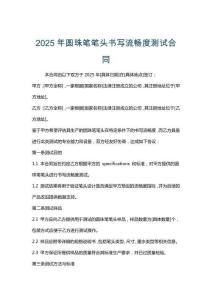 2025年圓珠筆筆頭書寫流暢度測試合同