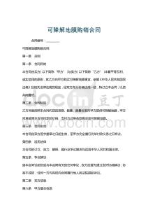 可降解地膜購銷合同