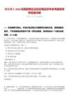 國(guó)機(jī)精工2026校園招聘正式啟動(dòng)筆試歷年參考題庫附帶答案詳解