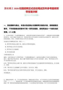 國機精工2026校園招聘正式啟動筆試歷年參考題庫附帶答案詳解