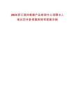 2025浙江湖州衡鼎產(chǎn)品檢測中心招聘2人筆試歷年參考題庫附帶答案詳解