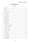 燃气管道启闭操作方案
