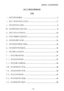 熱力工程項目管理體系