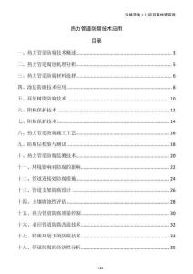 熱力管道防腐技術(shù)應(yīng)用