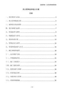 熱力管網延伸設計方案