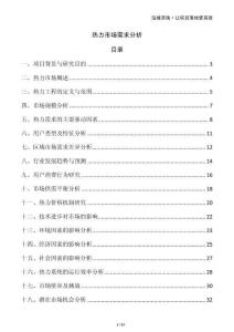 熱力市場需求分析