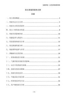 熱力系統(tǒng)熱損失分析