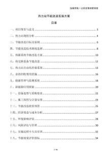 熱力站節(jié)能改造實施方案