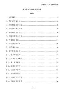 熱力站綜合性能評(píng)價(jià)方案