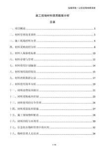 施工現(xiàn)場材料使用數(shù)據(jù)分析