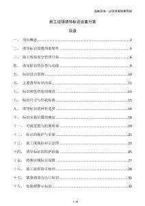 施工現場誘導標識設置方案
