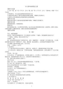 小學(xué)語(yǔ)文新部編版三年級(jí)下冊(cè)第七單元23.暴風(fēng)雨來(lái)臨之前教案（2026春）