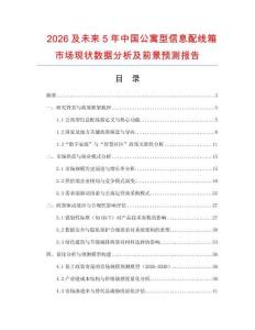 2026及未來5年中國公寓型信息配線箱市場現(xiàn)狀數(shù)據(jù)分析及前景預測報告