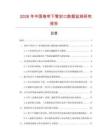 2026年中國(guó)卷簾下管封口數(shù)據(jù)監(jiān)測(cè)研究報(bào)告