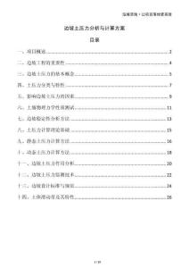 邊坡土壓力分析與計算方案