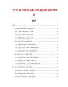 2026年中国电动吸奶器数据监测研究报告