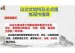 2026屆高考作文復習：議論文結構及論點提煉寫作指導+課件