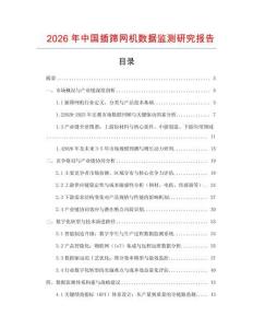 2026年中國插篩網機數據監測研究報告