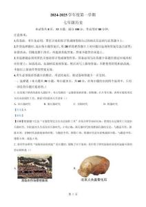 廣東省韶關市仁化縣七年級上學期期末歷史試題（解析版）-A4